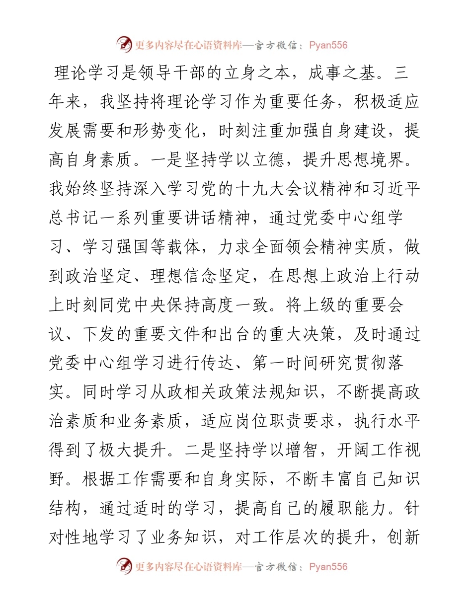 国企副总-202X年述职述廉报告.docx_第2页