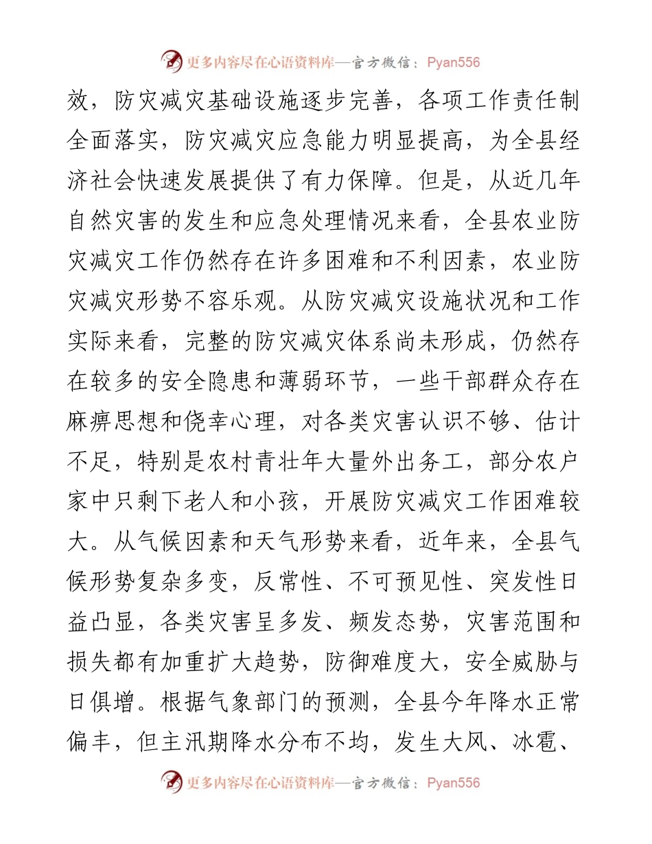 在全县防灾减灾工作会议上的讲话.docx_第2页