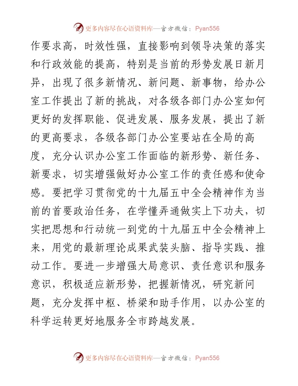 在全市党政系统办公室工作会议上的讲话.docx_第2页
