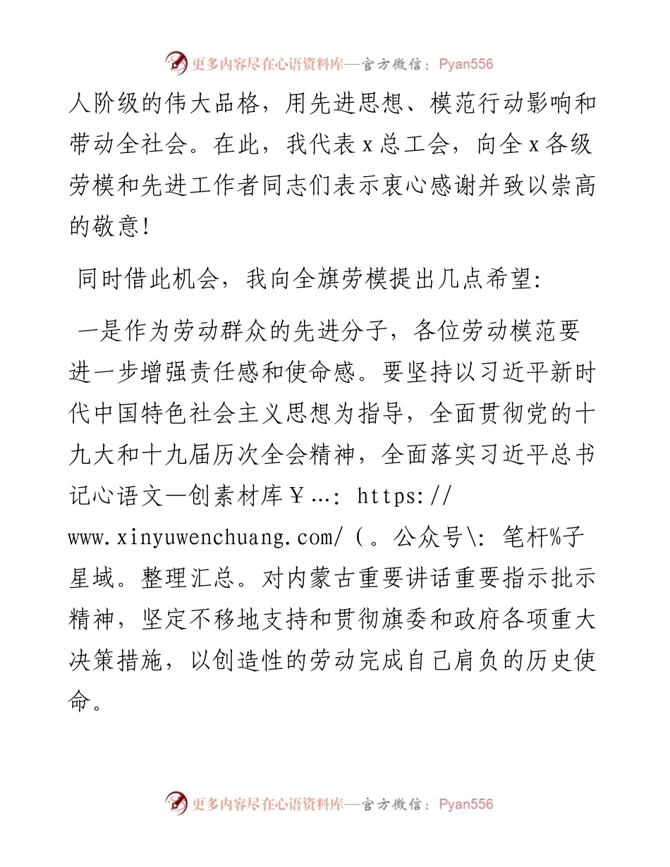 在“中国梦·劳动美喜迎二十大 建功新时代”庆“五·一”慰问劳模代表座谈会上的致辞.docx_第2页