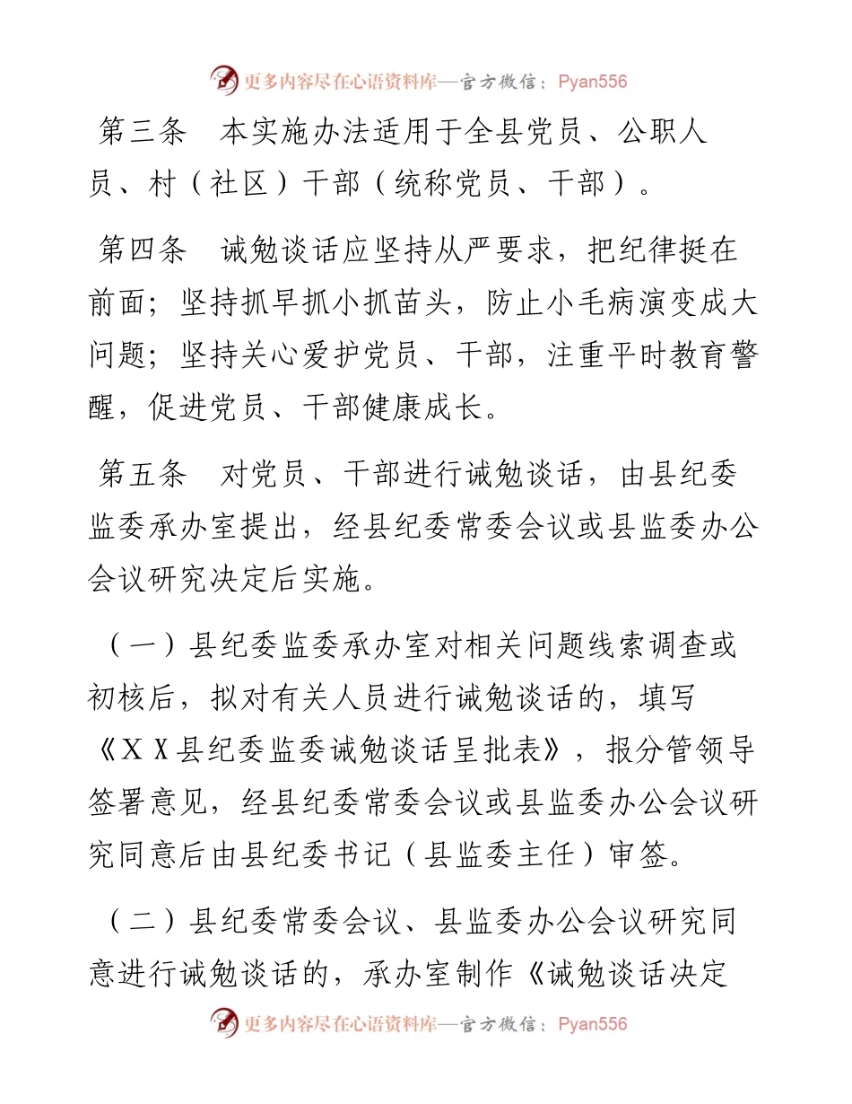 县纪委监委诫勉谈话实施办法.docx_第2页