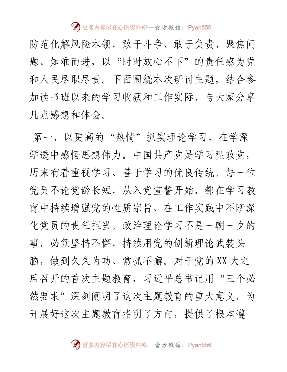 在2023年主题教育读书班上的交流发言提纲.docx_第2页