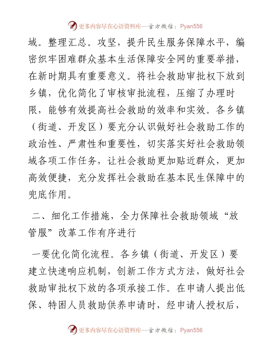 在全县社会救助领域“放管服”改革工作会议上的讲话​.docx_第2页
