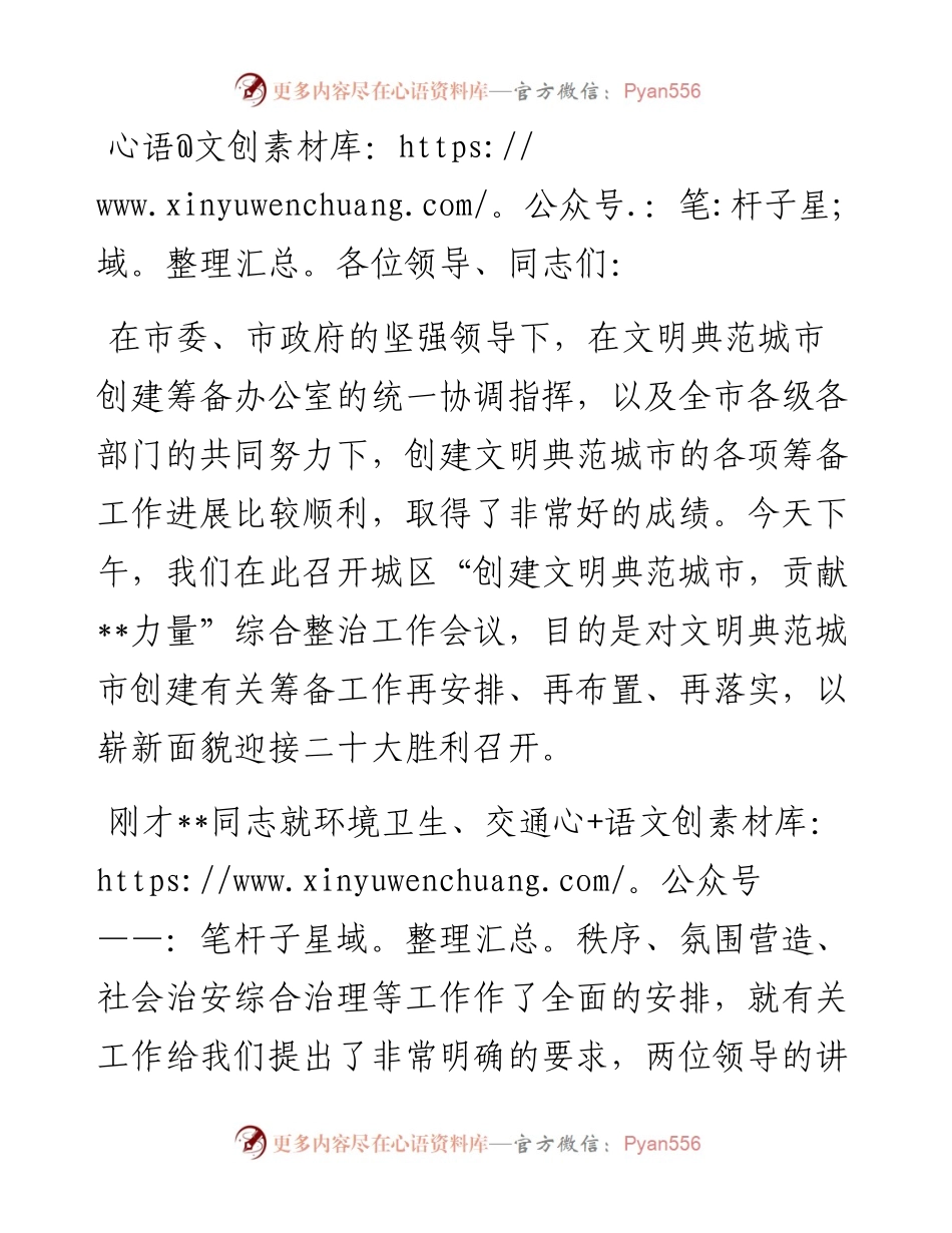 在全市综合整治工作会议上的讲话.docx_第1页