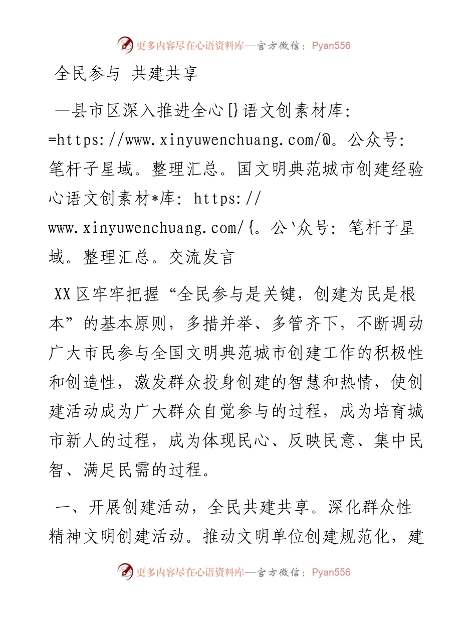 县市区深入推进全国文明典范城市创建经验交流发言.docx_第1页