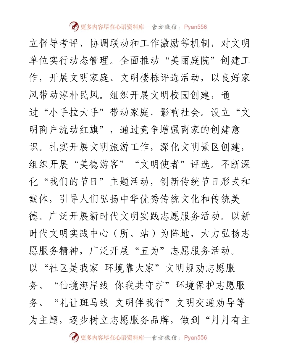 县市区深入推进全国文明典范城市创建经验交流发言.docx_第2页