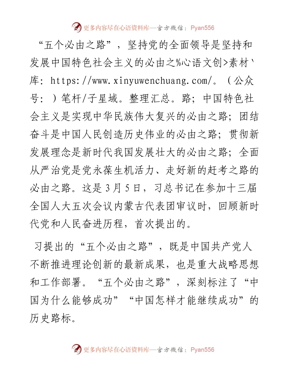 在党组理论学习中心组学习会上的发言.docx_第2页