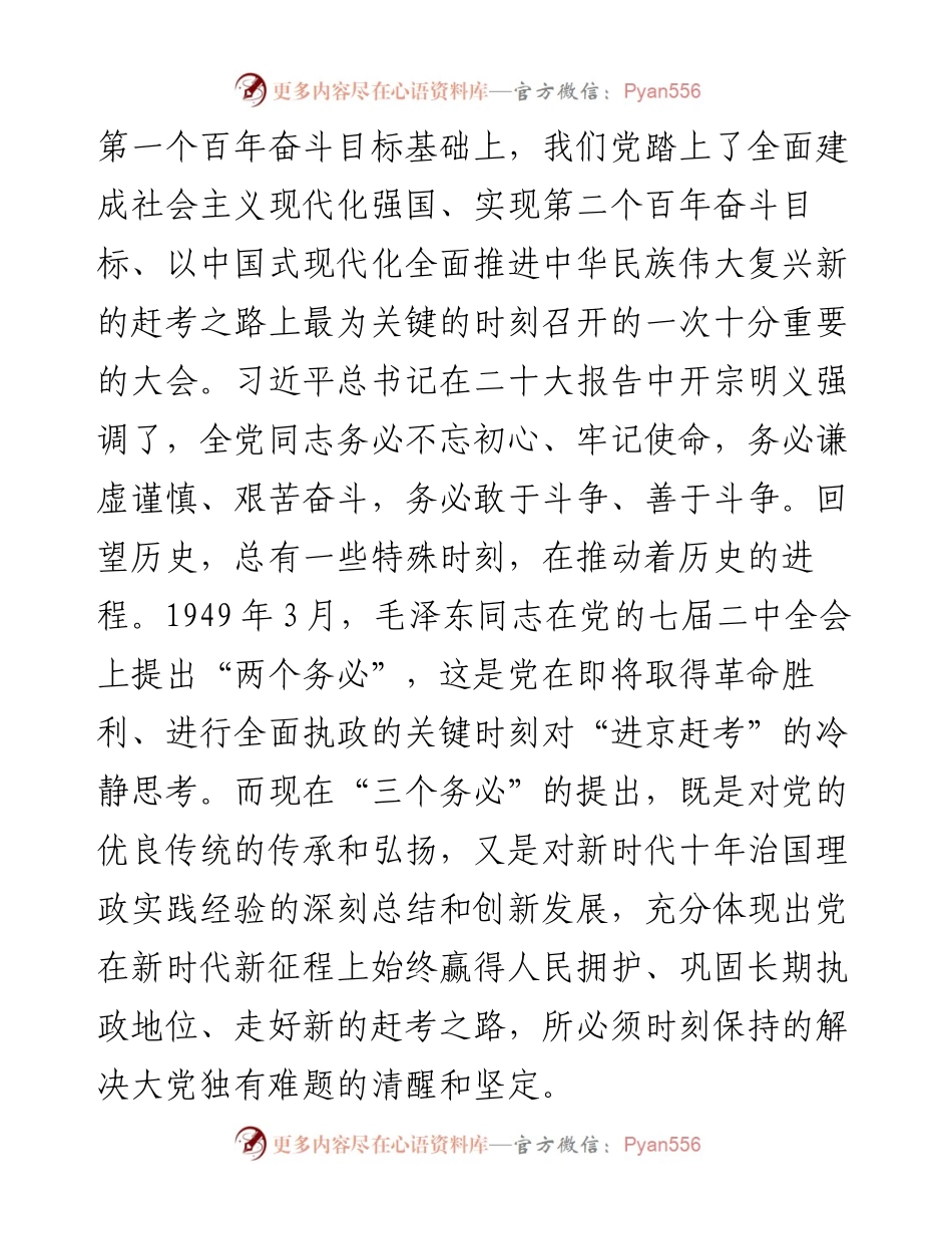 在全区科级干部学习轮训班上的交流发言、心得体会 乡镇干部学习二十大精神.docx_第2页