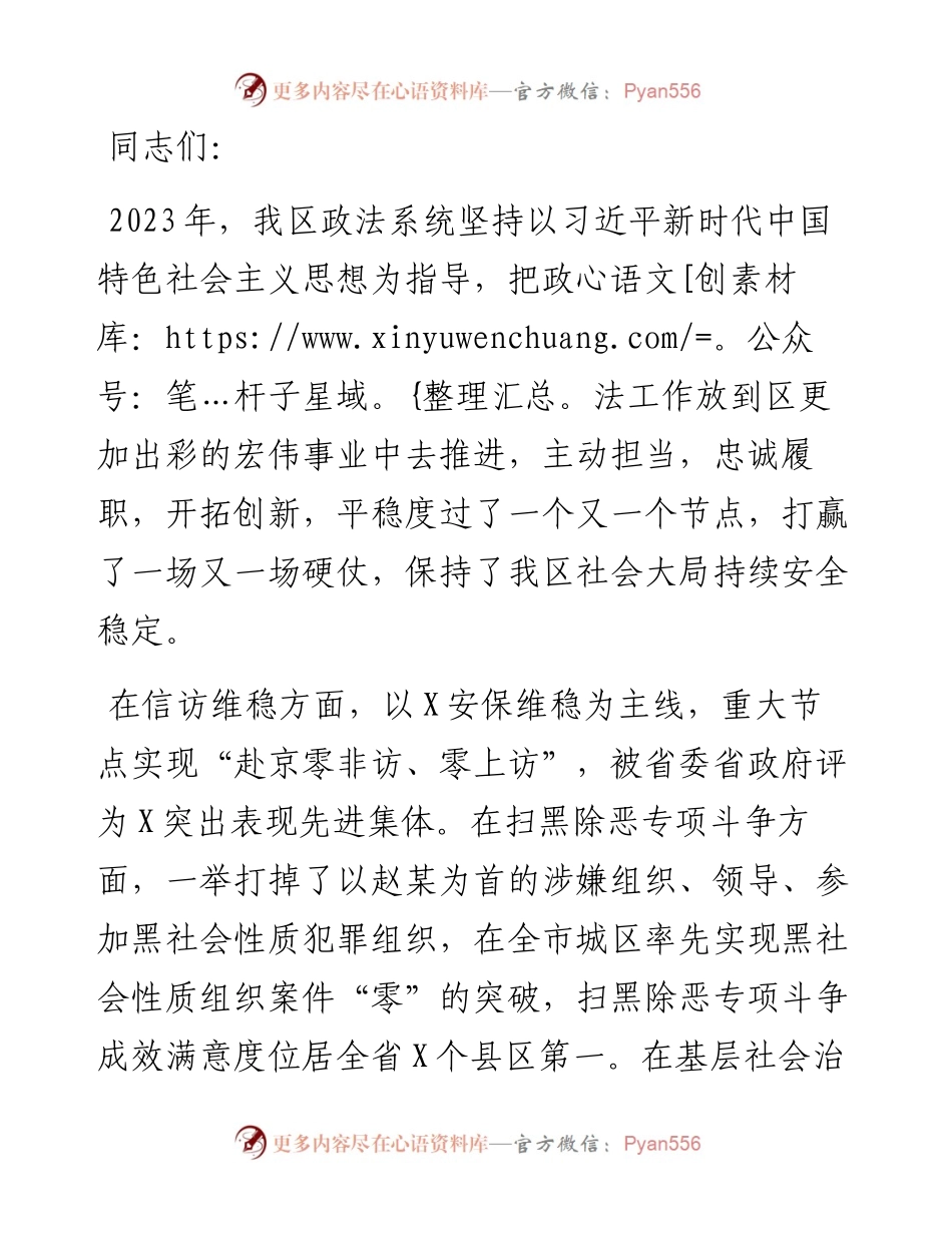 在2024年全区政法系统工作会议上的讲话.docx_第1页