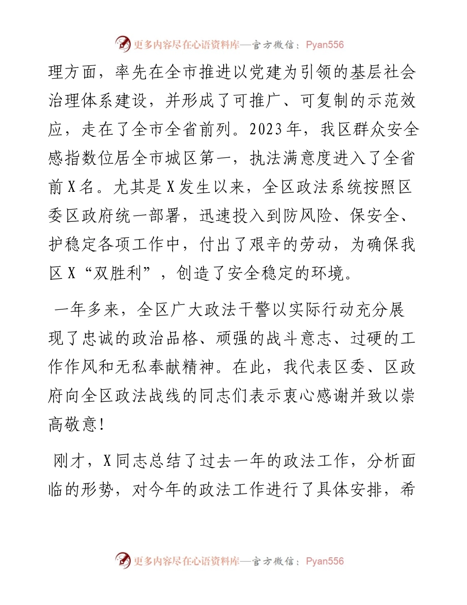 在2024年全区政法系统工作会议上的讲话.docx_第2页