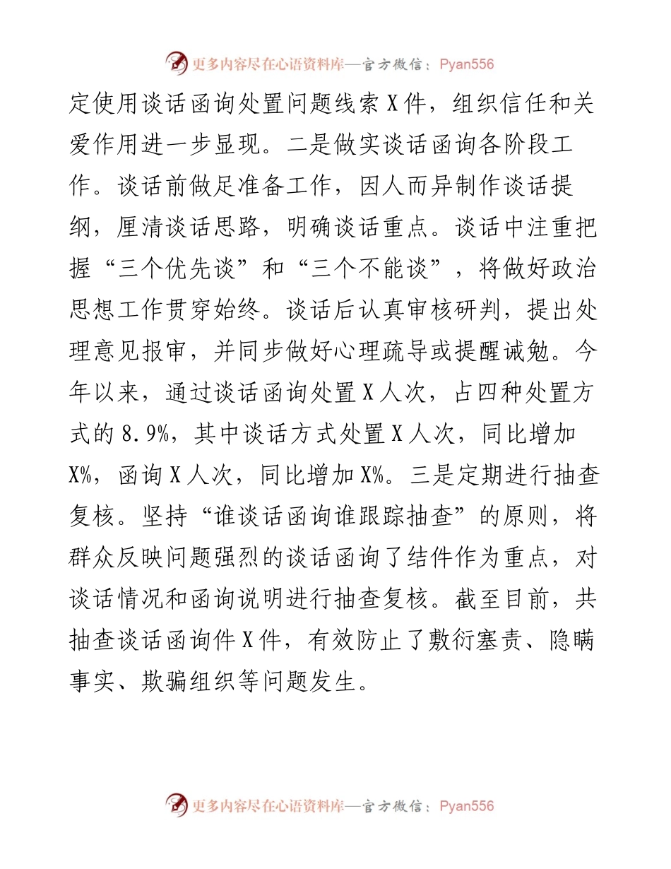 县纪委领导在全市纪检监察现场会上关于第一形态的经验交流材料.docx_第2页