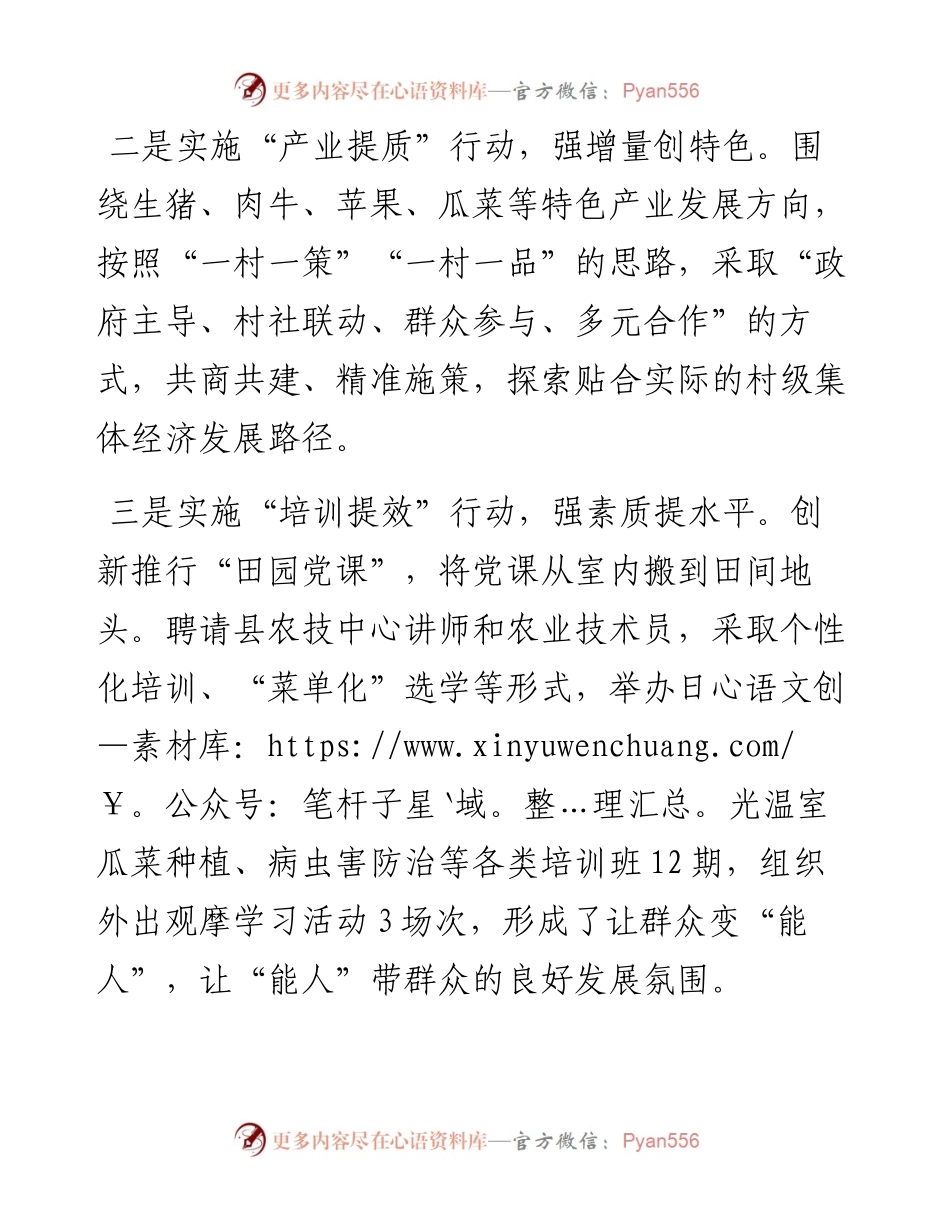 发展村集体经济工作情况汇报.docx_第2页