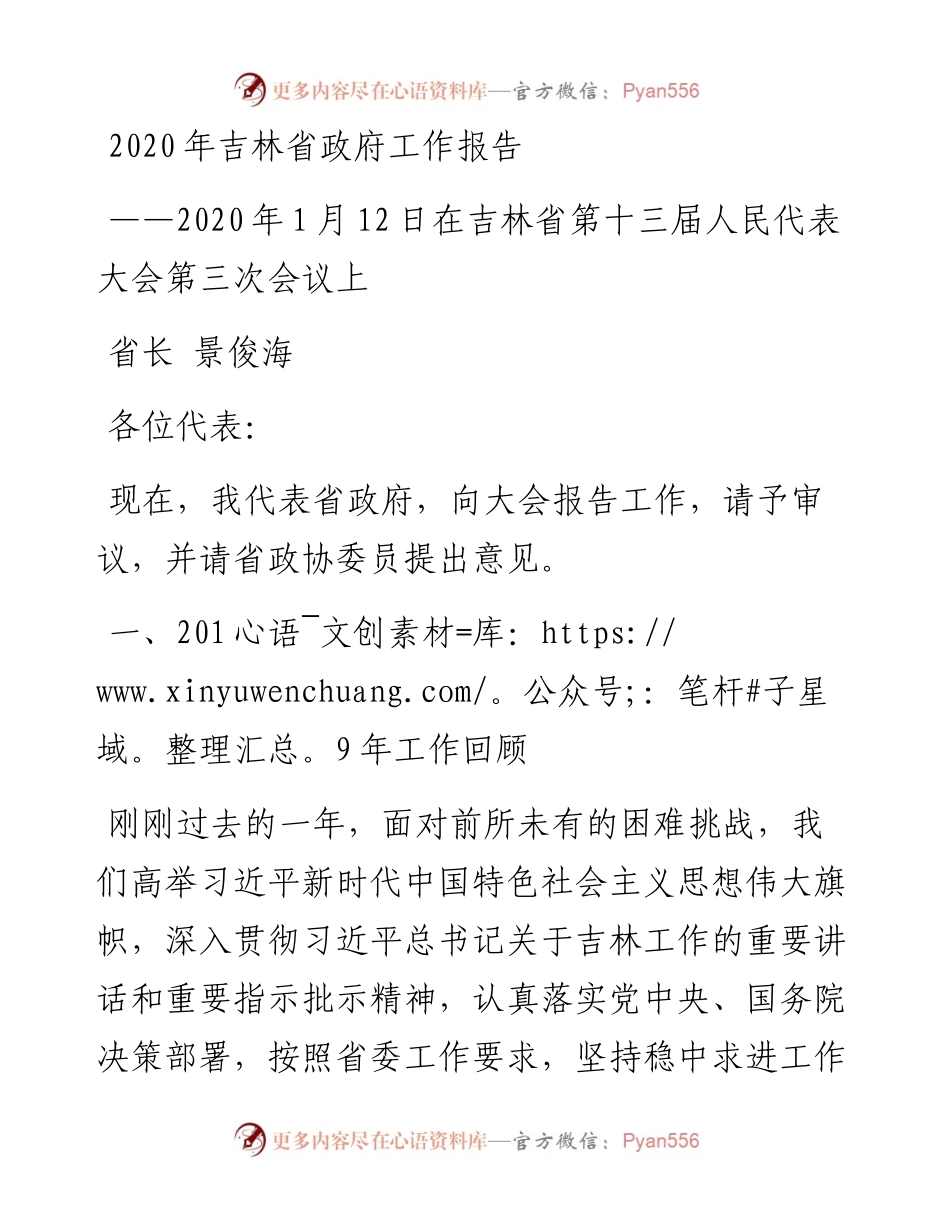 吉林省政府工作报告.docx_第1页