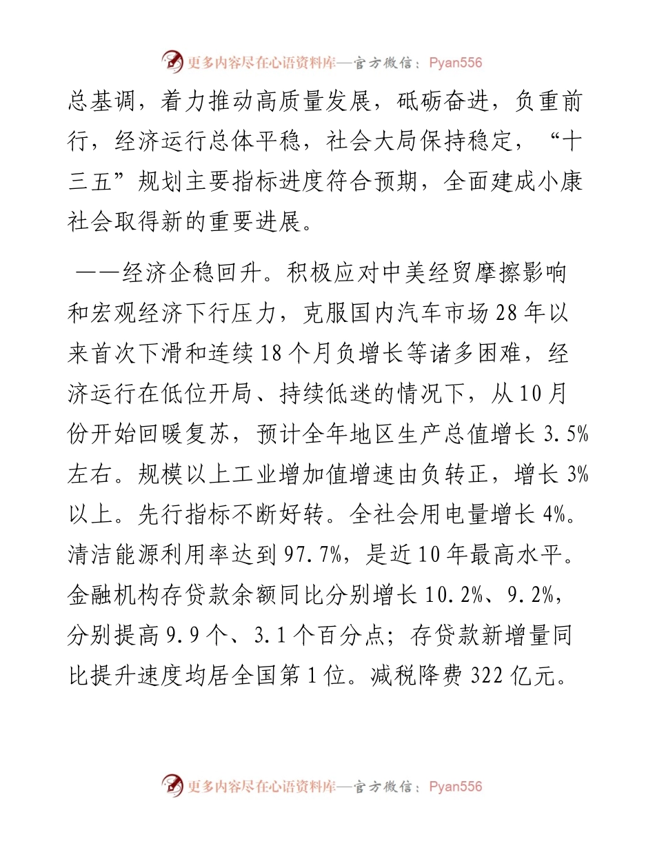 吉林省政府工作报告.docx_第2页