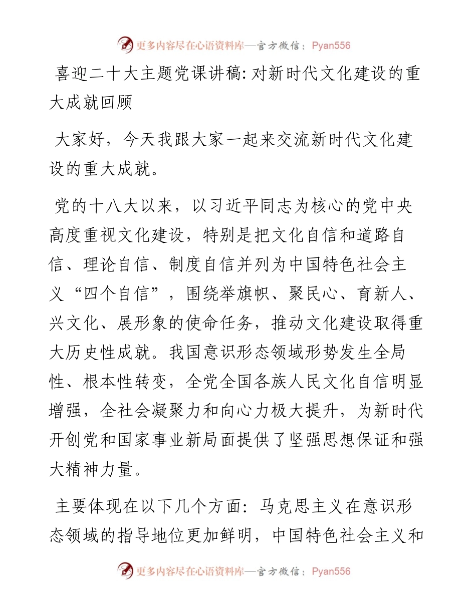 喜迎二十大主题党课讲稿：对新时代文化建设的重大成就回顾.docx_第1页
