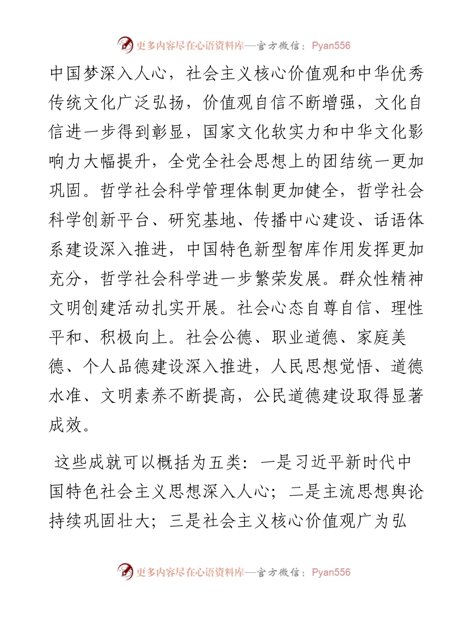 喜迎二十大主题党课讲稿：对新时代文化建设的重大成就回顾.docx_第2页