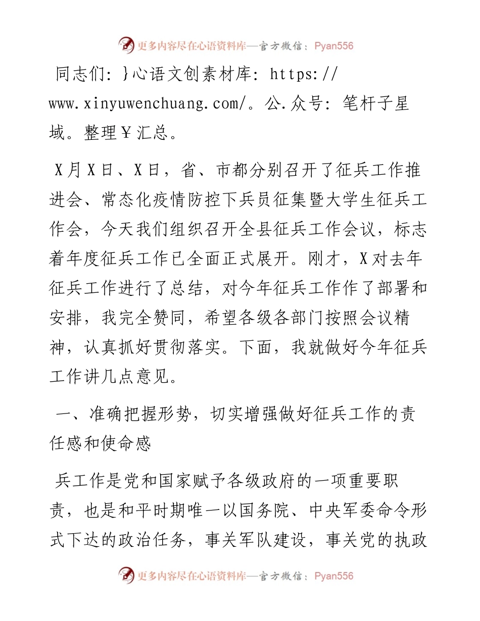 在全县征兵工作会议上的讲话_6.docx_第1页