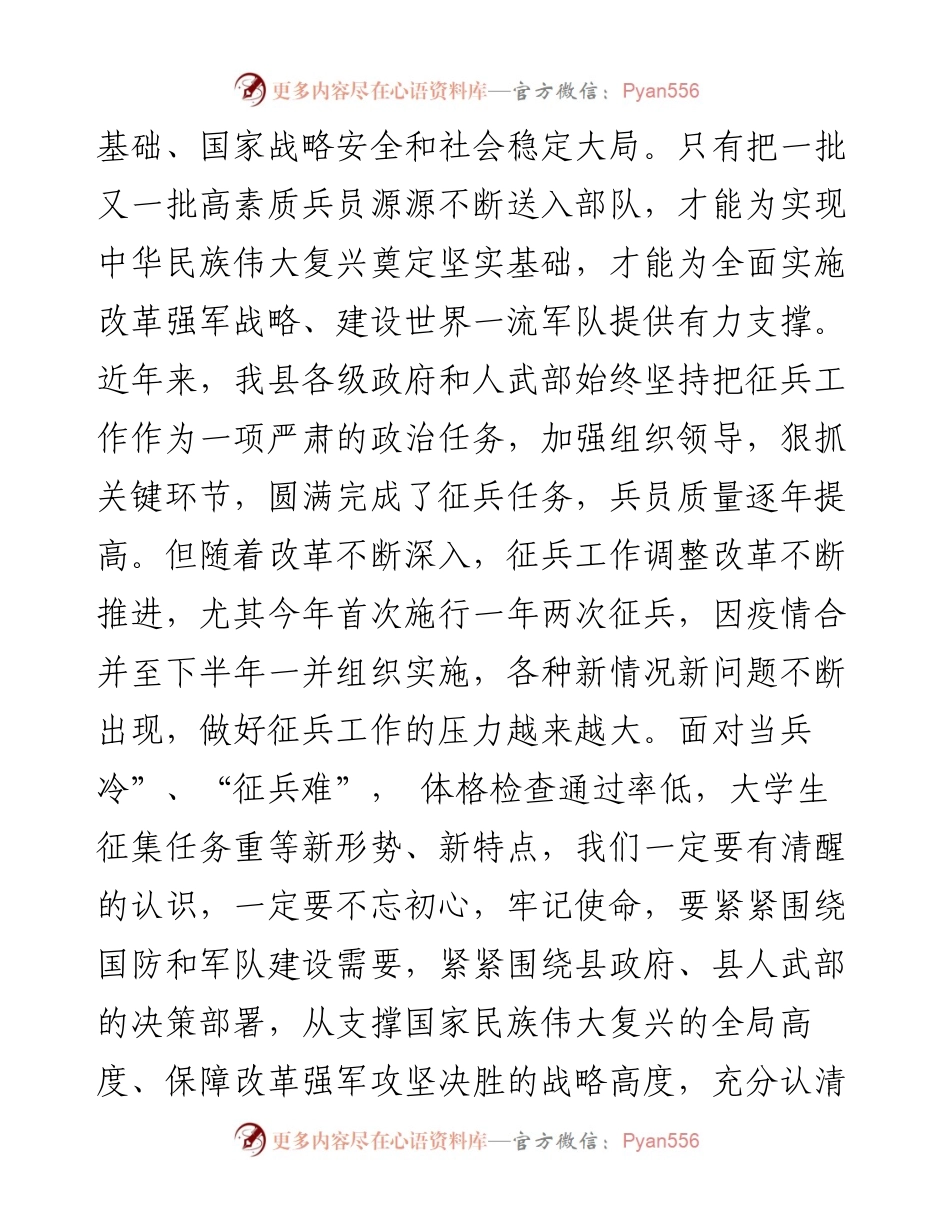 在全县征兵工作会议上的讲话_6.docx_第2页