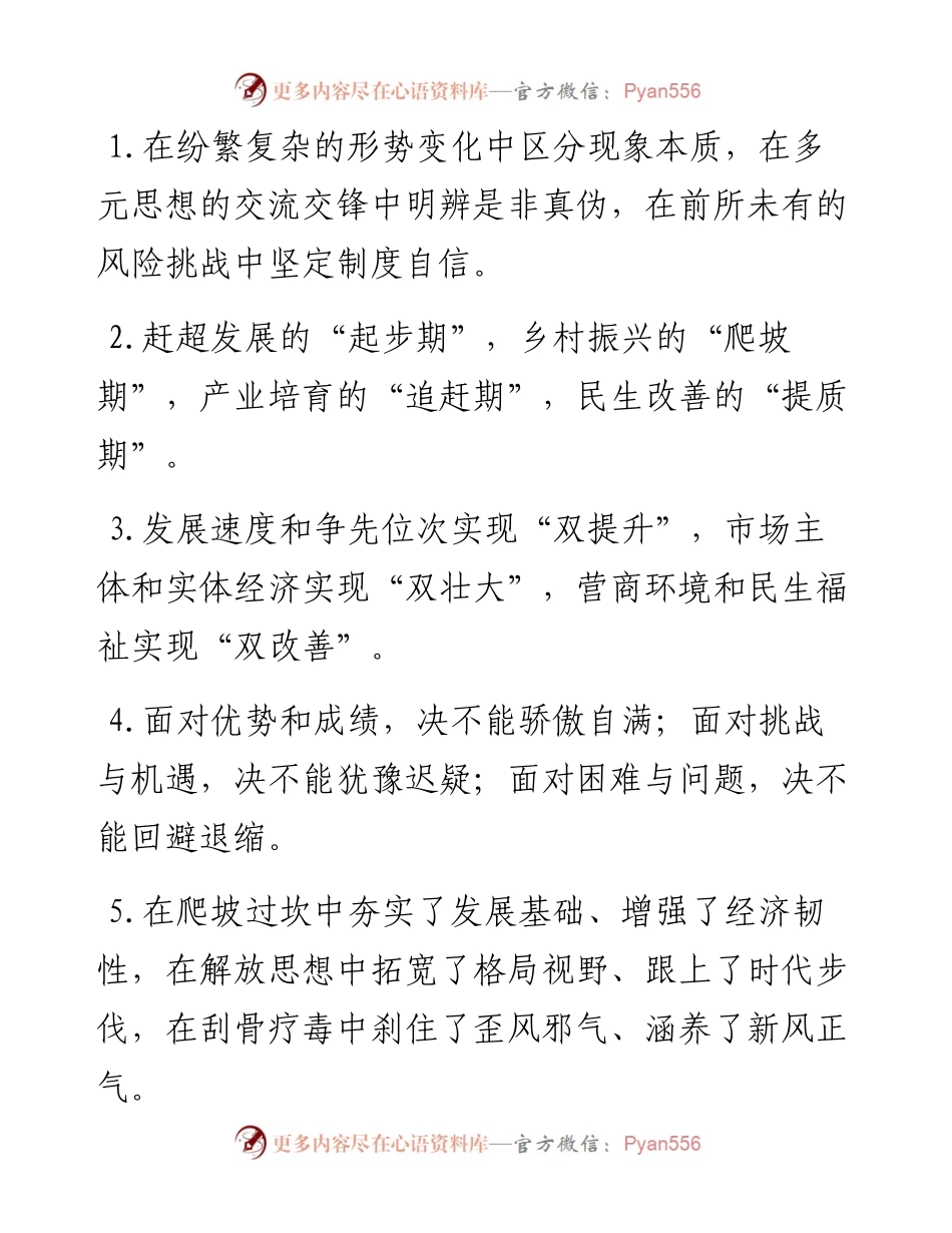 发展形势类排比句40例（4月23日）.docx_第1页