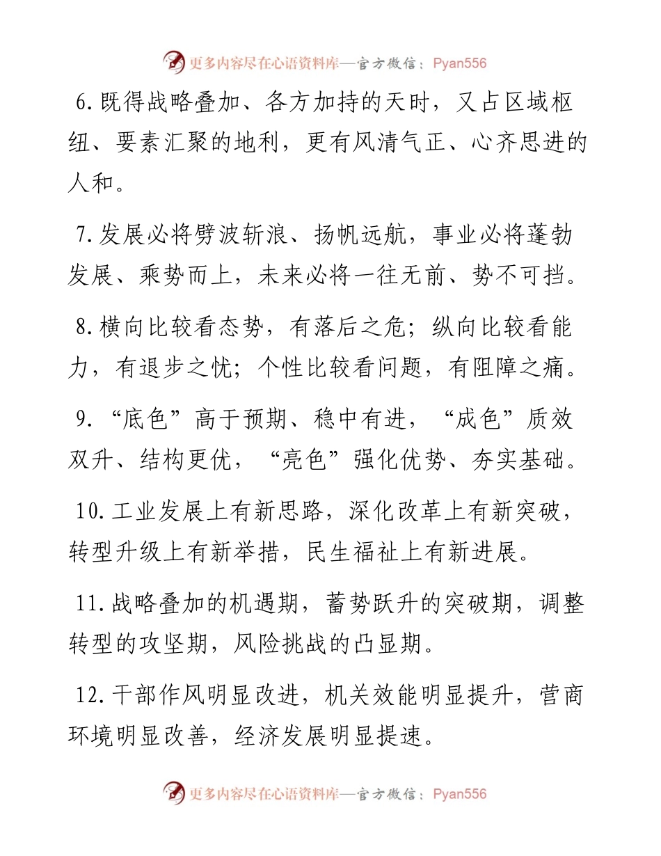 发展形势类排比句40例（4月23日）.docx_第2页
