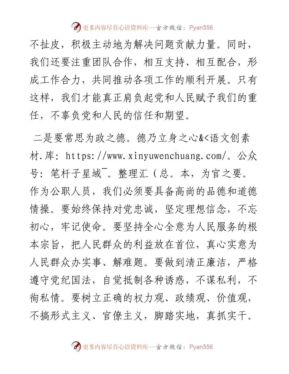 在2024年上半年集体廉政谈话会上的讲话.docx_第2页