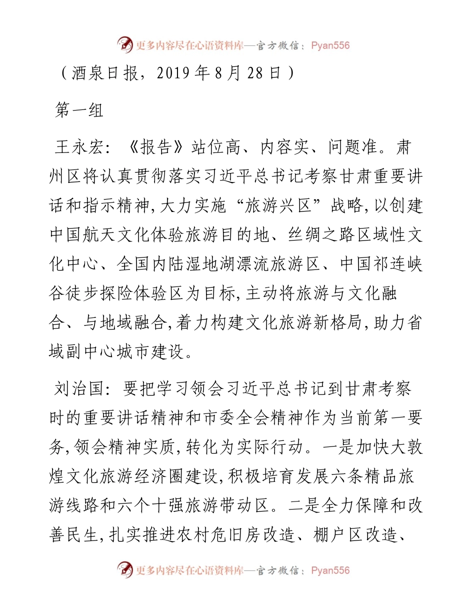 发言系列153（71篇）酒泉市委四届九次全会分组讨论发言材料汇编.docx_第2页
