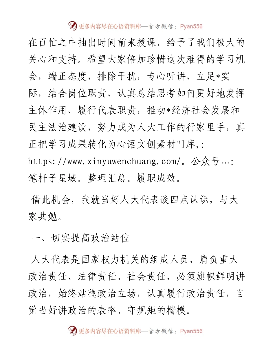 在人大代表履职培训班动员讲话.docx_第2页
