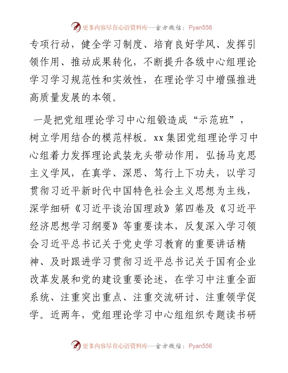 在全市思想政治建设工作汇报会上的发言.docx_第2页