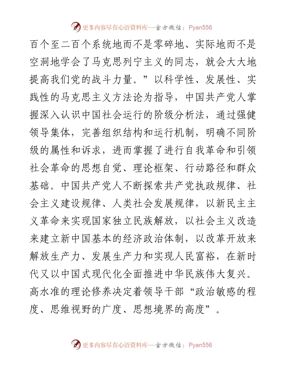 在党校主题教育专题读书班上的辅导报告.docx_第2页