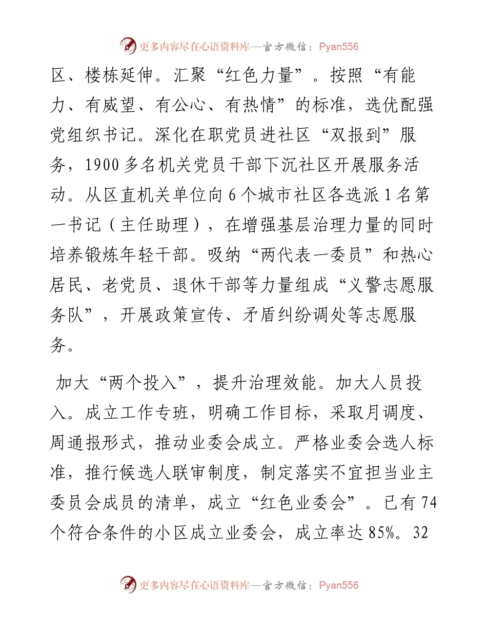 在2024年全市“红色物业”工作推进会上的汇报发言.docx_第2页