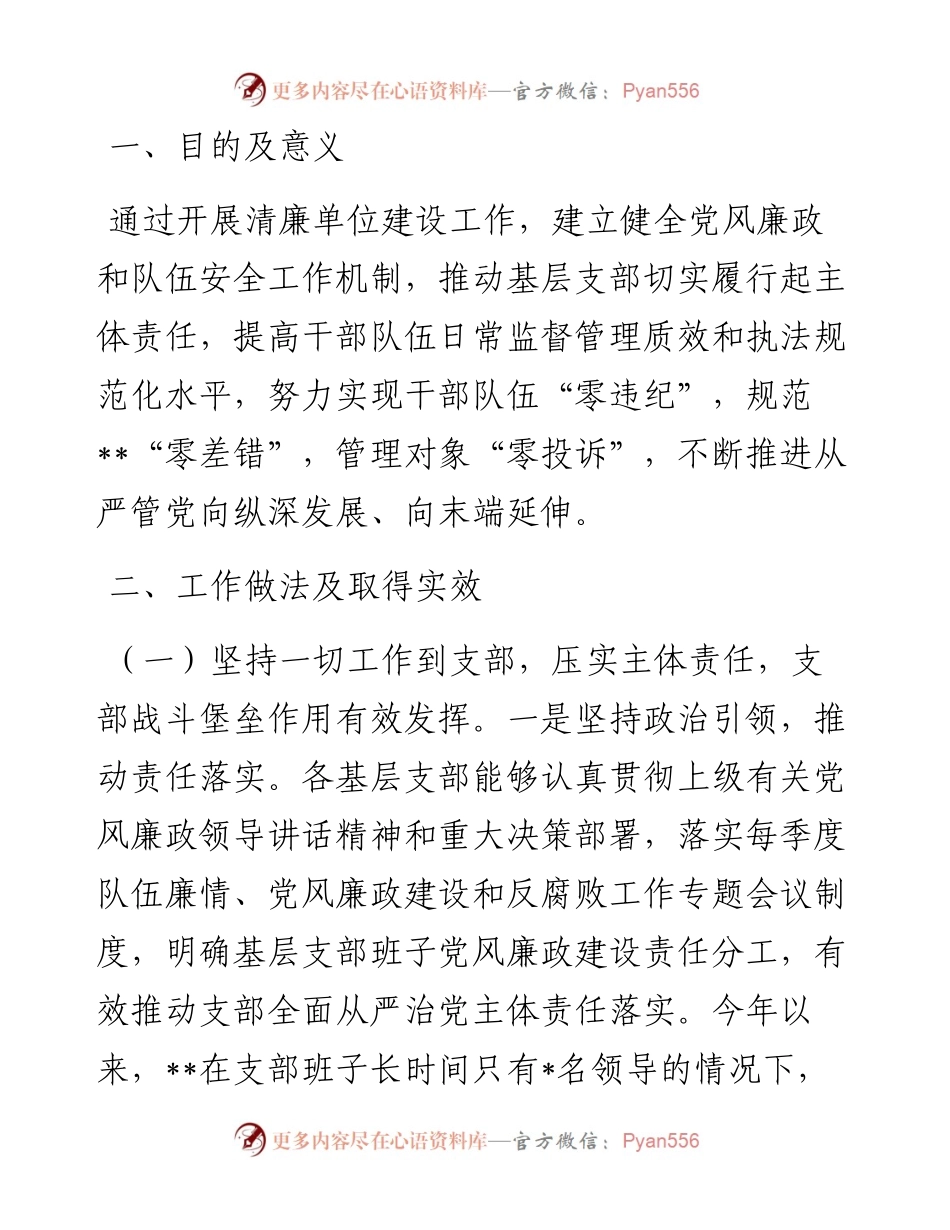 司法行政系统清廉单位建设工作经验做法.docx_第1页