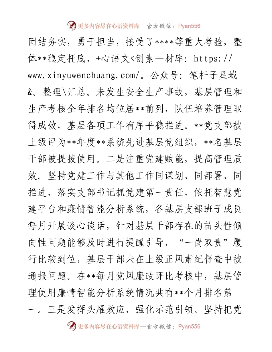 司法行政系统清廉单位建设工作经验做法.docx_第2页