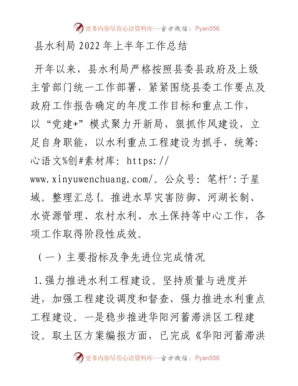 县水利局上半年工作总结.docx_第1页