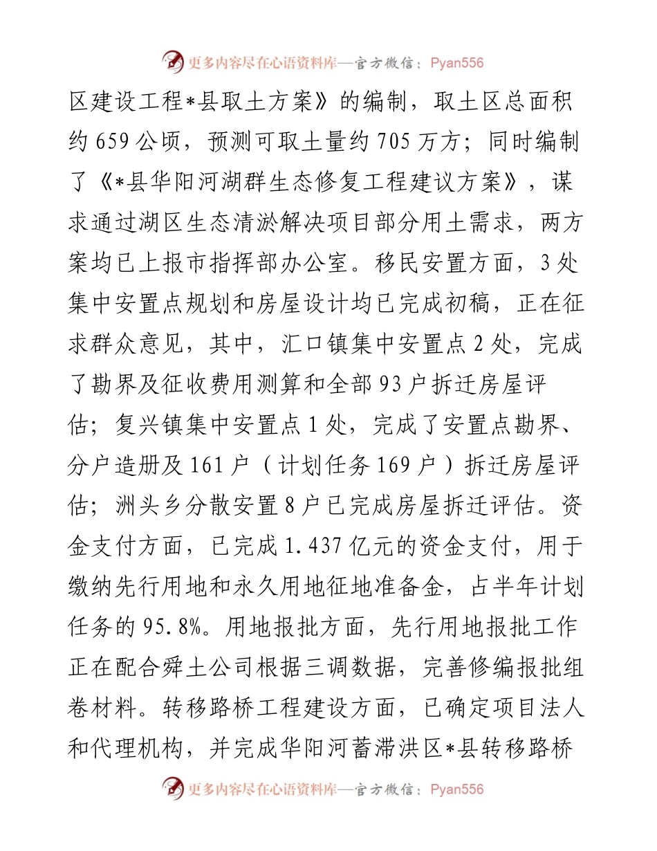 县水利局上半年工作总结.docx_第2页