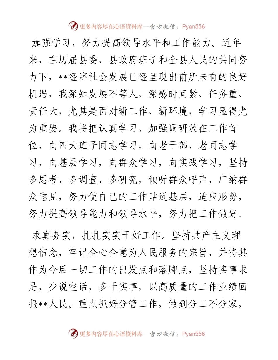 县政府副县长在县人大常委会上的表态发言.docx_第2页