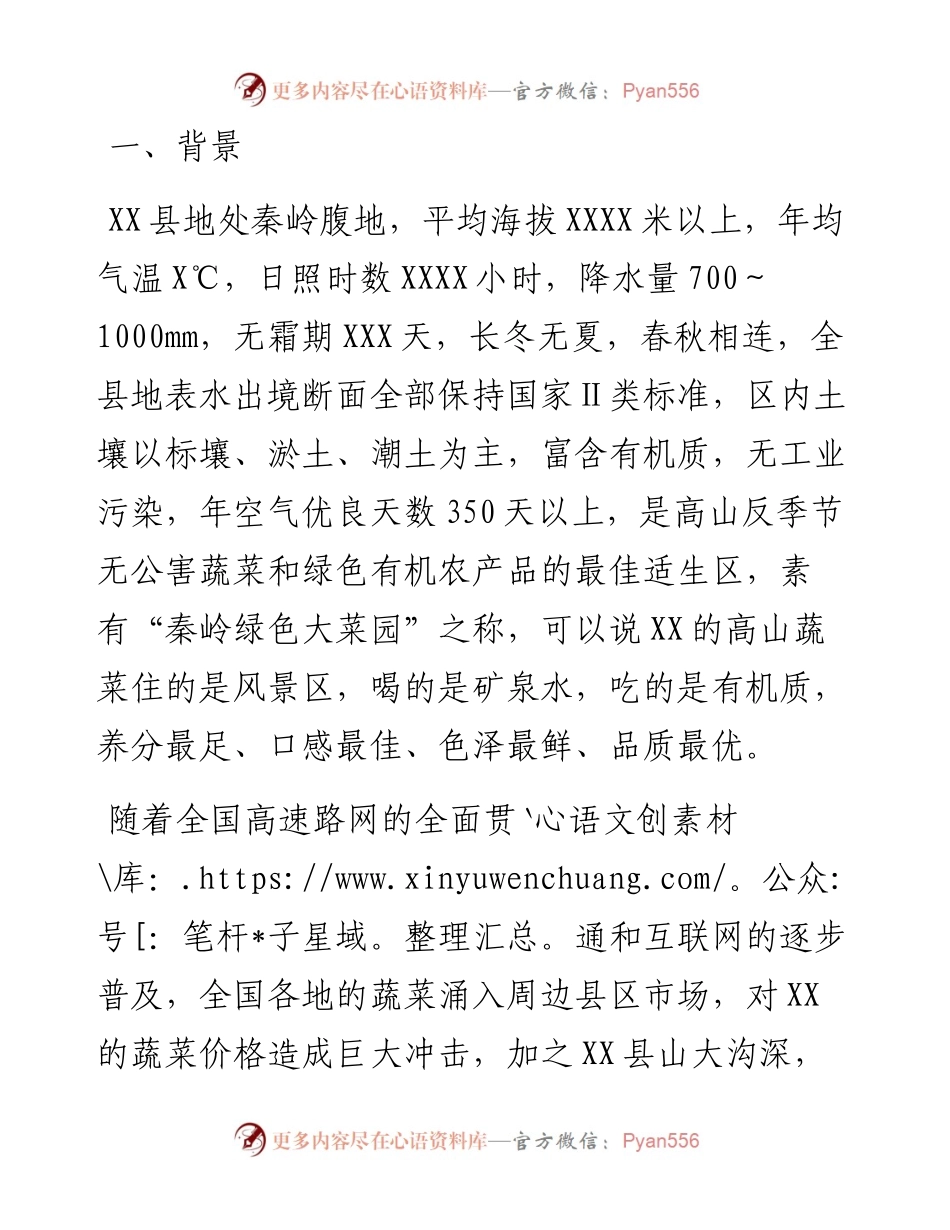 县特色产业发展情况调查报告.docx_第2页