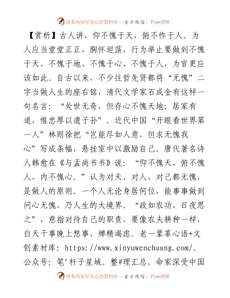 君子之道，贵乎食焉而无愧.docx_第2页