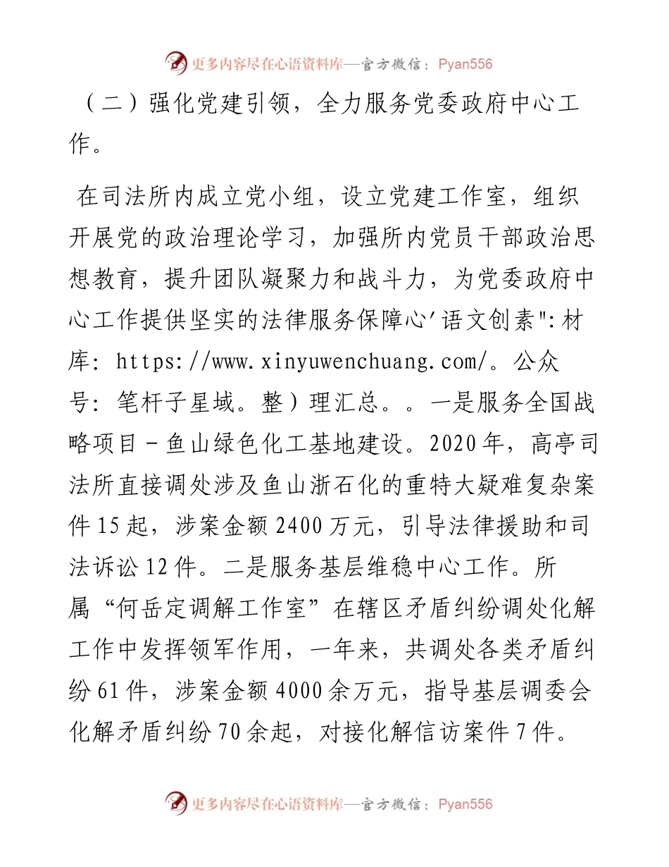 司法所所长述职述廉述学述法报告.docx_第2页