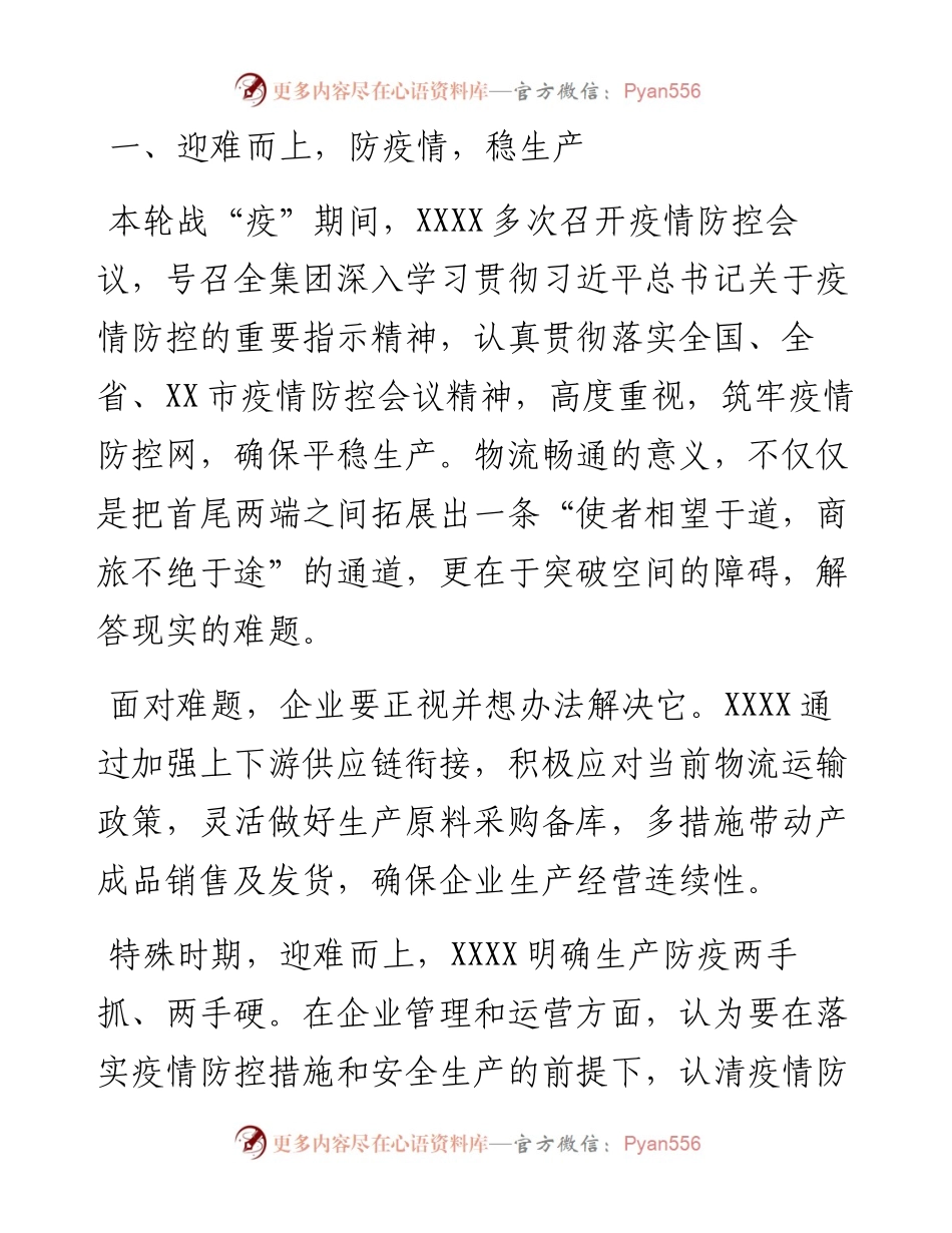 在企业上半年复盘总结大会上的讲话.docx_第2页