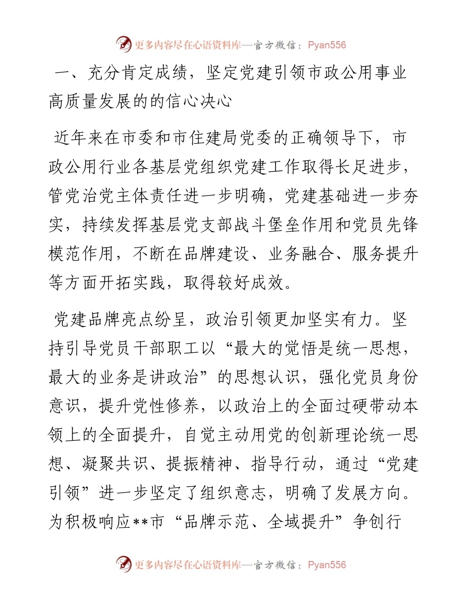 在2024年市公用事业发展中心机关党建工作年中推进会上的讲话.docx_第2页