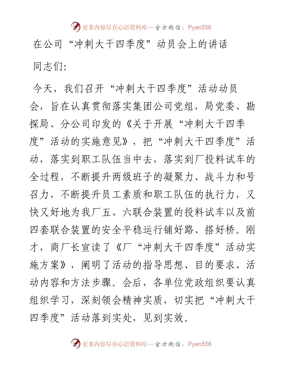 在公司“冲刺大干四季度”动员会上的讲话.docx_第1页