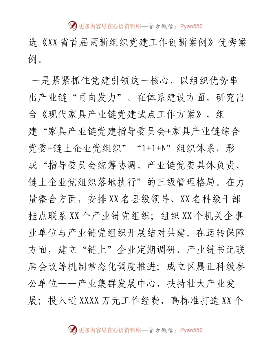 在全省产业链党建试点工作推进会上的发言.docx_第2页