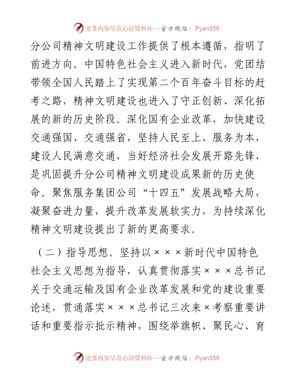 国有企业精神文明建设“十四五”规划.docx_第2页