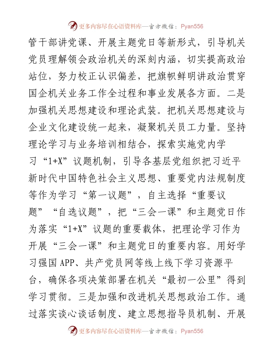 国企提升党建工作质量的经验做法.docx_第2页