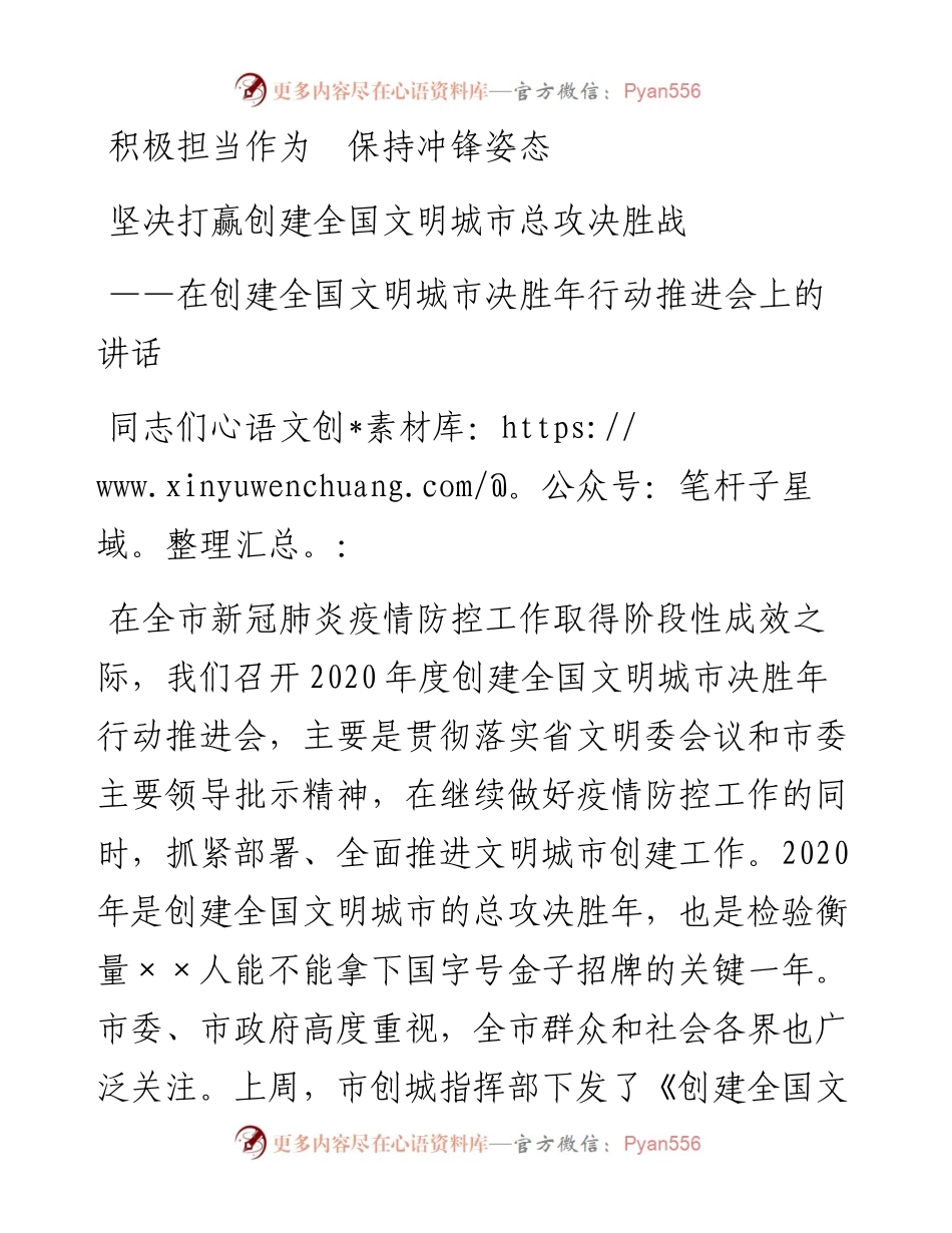 在创建全国文明城市决胜年行动推进会上的讲话.docx_第1页