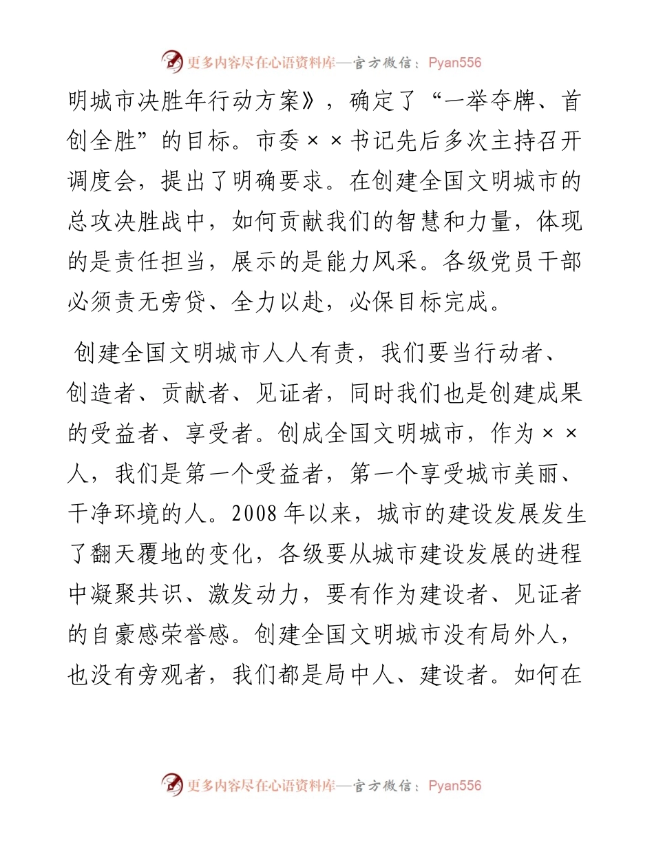 在创建全国文明城市决胜年行动推进会上的讲话.docx_第2页