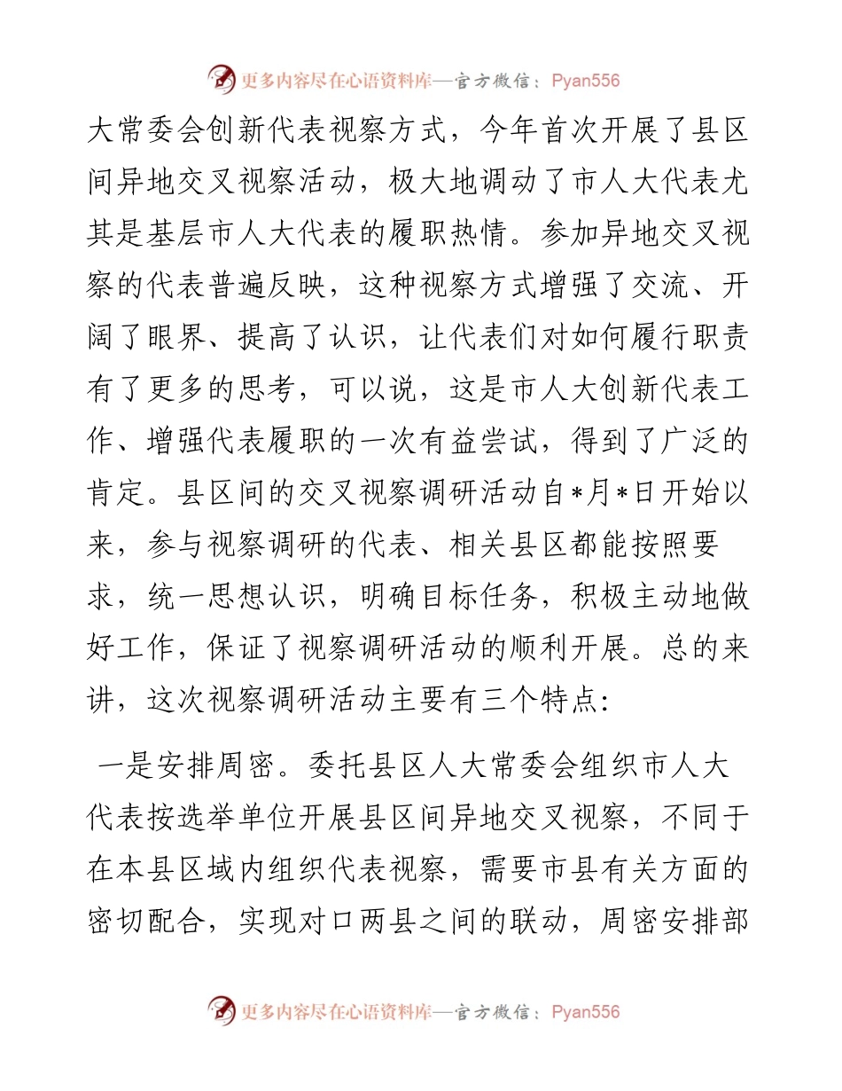 在人大代表赴县市视察调研反馈会上的讲话.docx_第2页