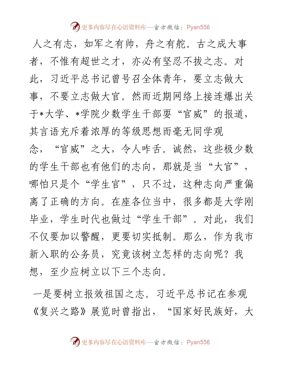 在全市新录用公务员和参照管理单位工作人员初任培训班上的讲话.docx_第2页