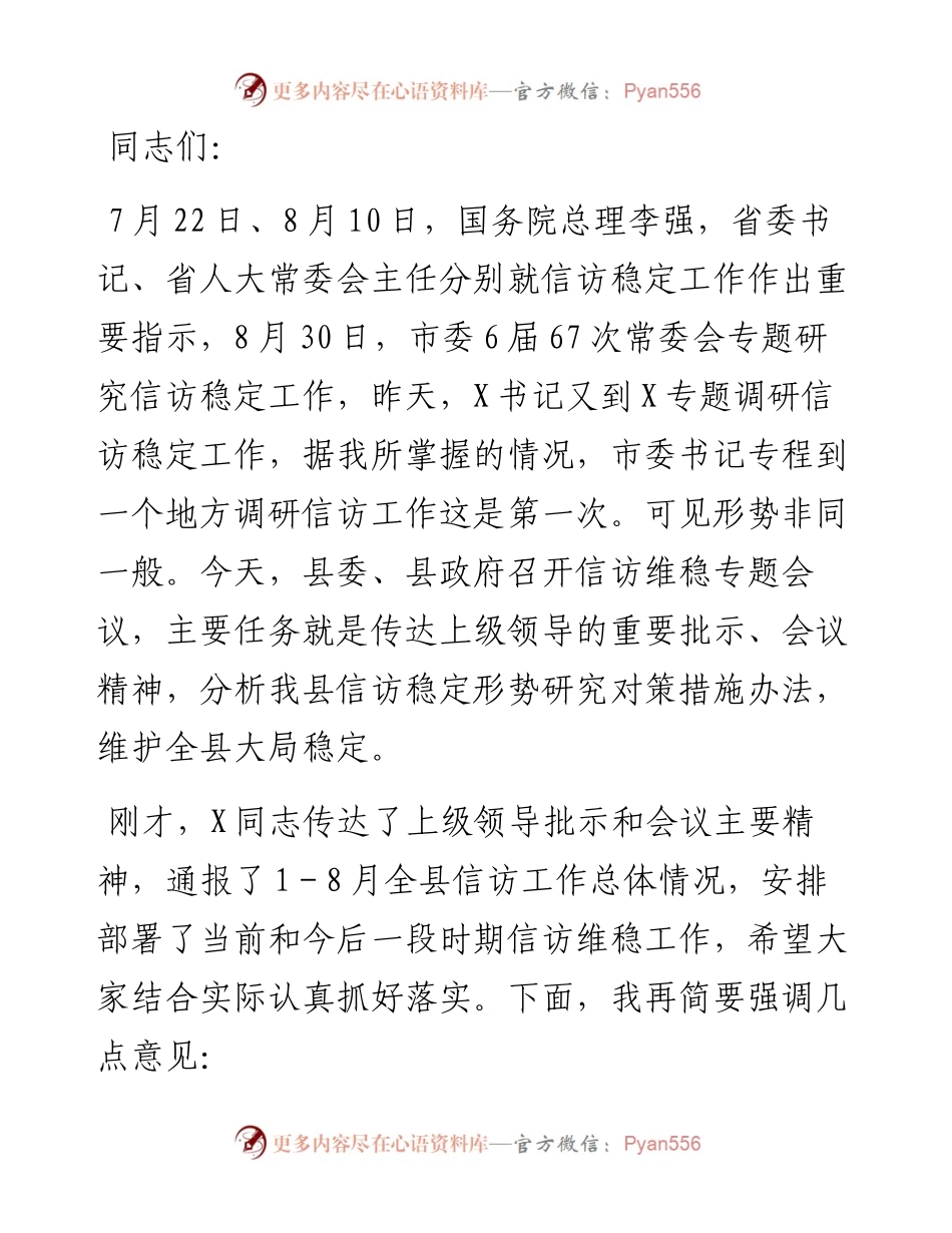 在2024年全县群众信访工作会议上的讲话.docx_第1页