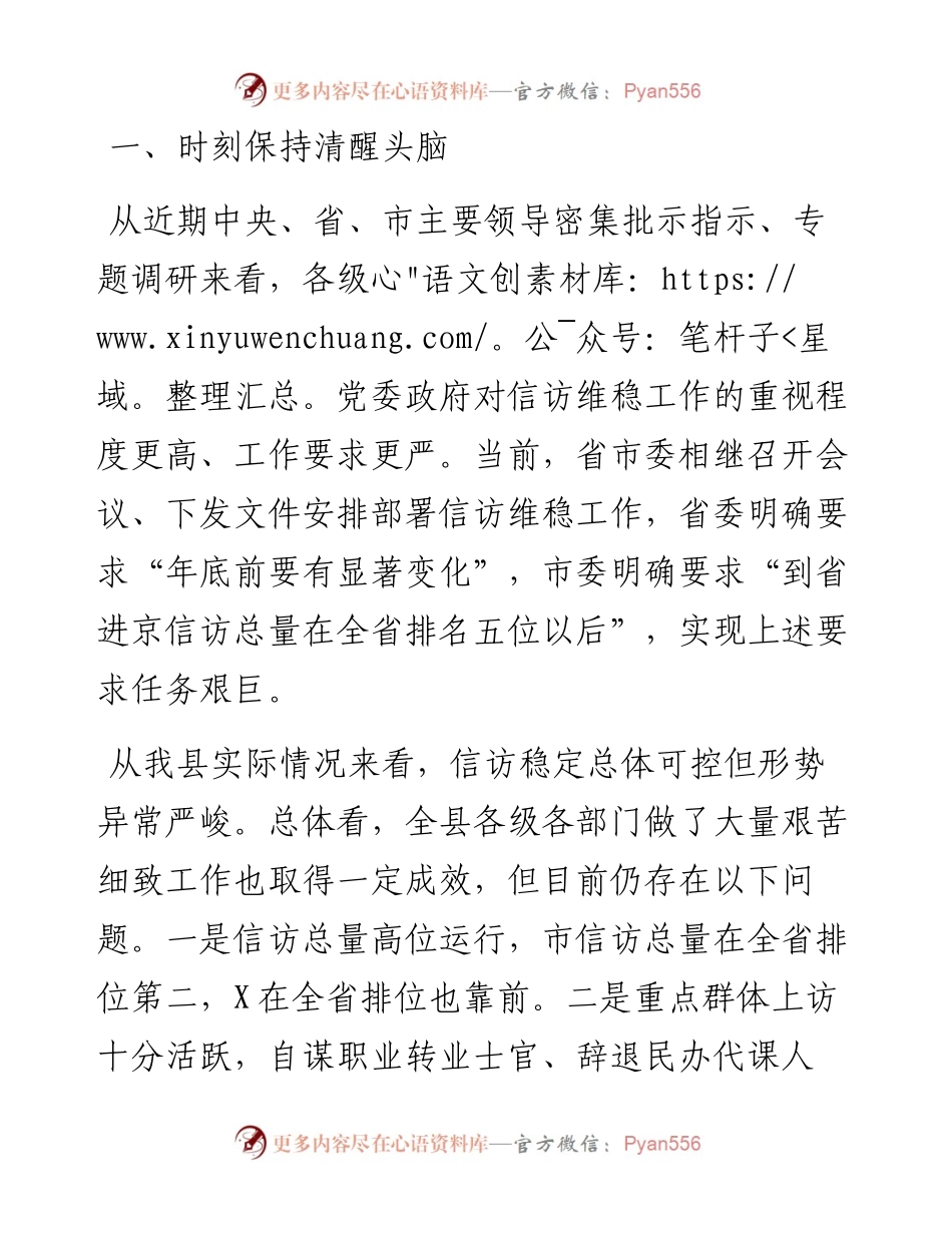 在2024年全县群众信访工作会议上的讲话.docx_第2页